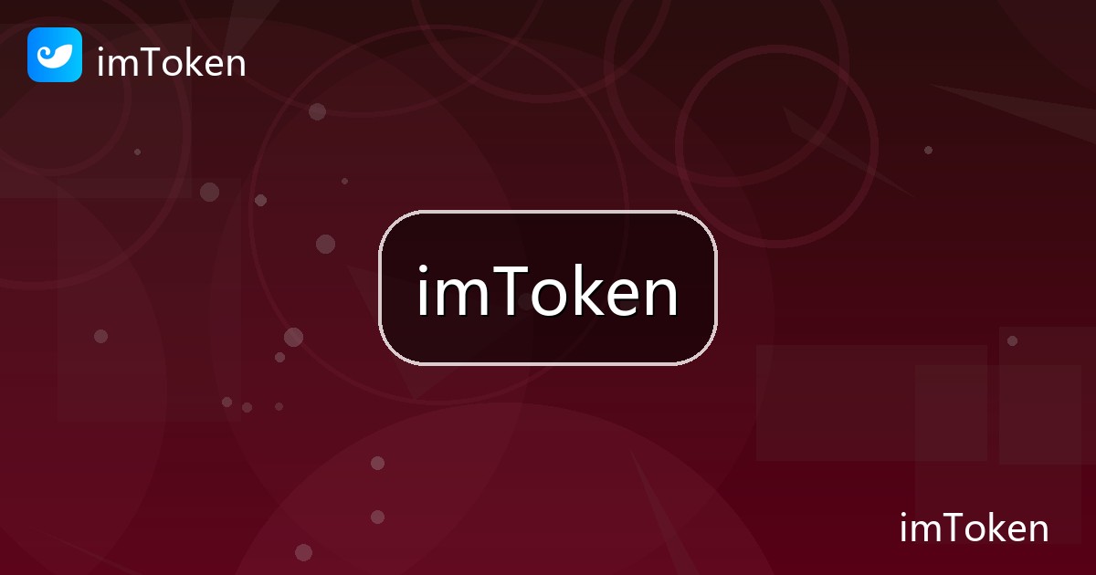 imToken